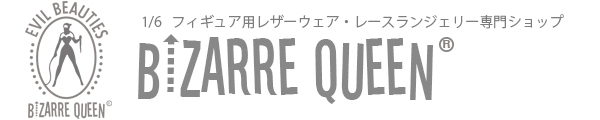 1/6女性フィギュア用レザーウェア、レースランジェリー専門ショップのビザールクイーン